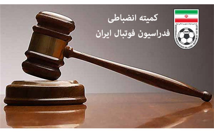 جریمه نقدی برای تیم فوتبال بانوان زارع باتری سنندج