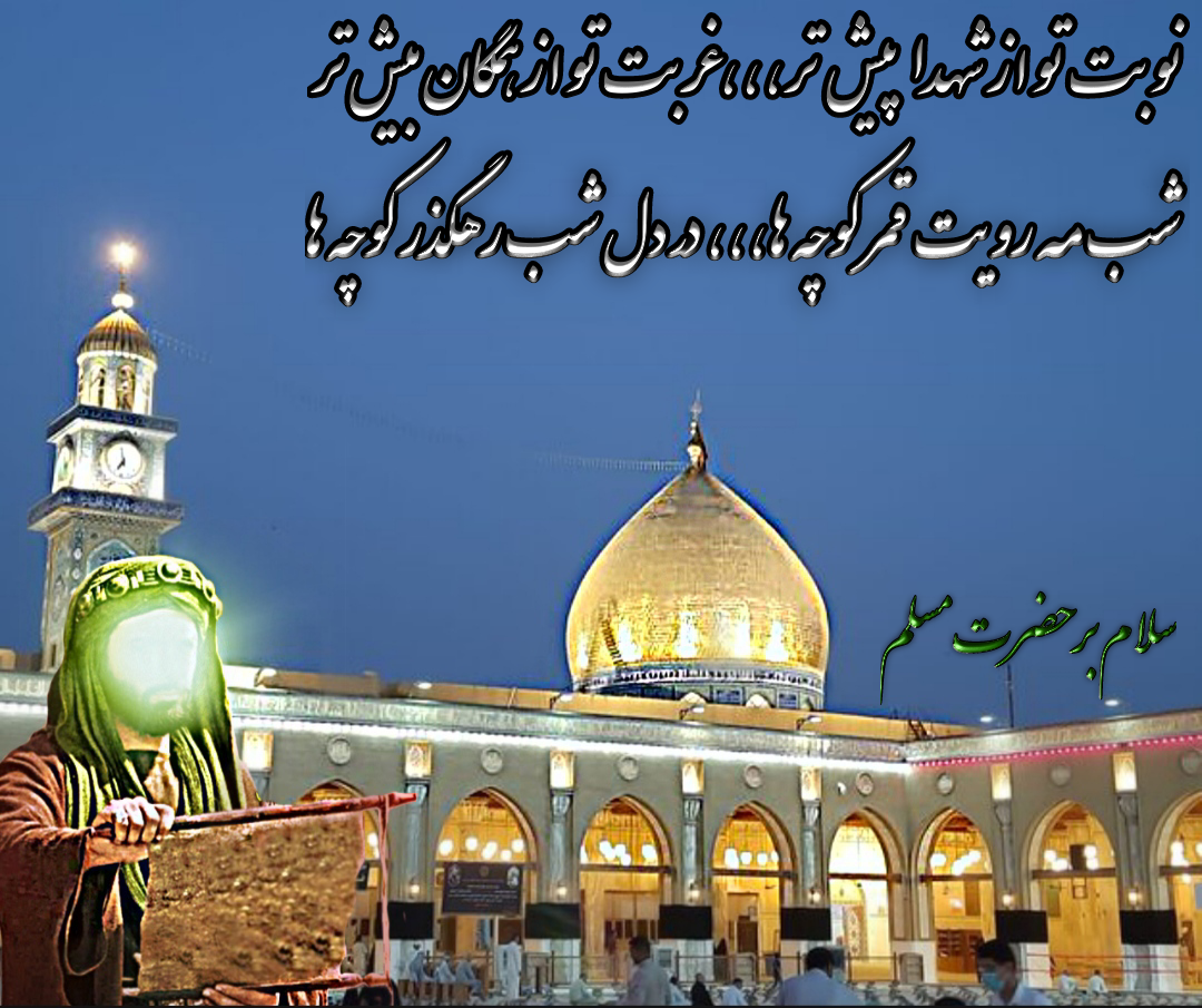 حضرت مسلم