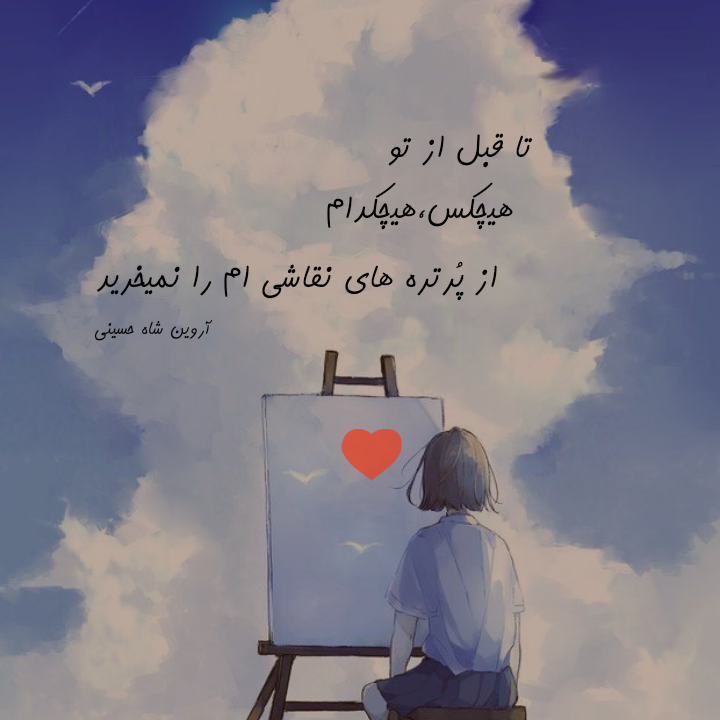 شعر عاشقانه شعر سپید