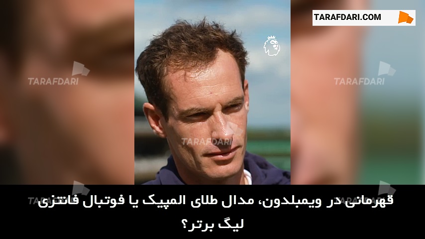 تنیس / تنیس ویمبلدون