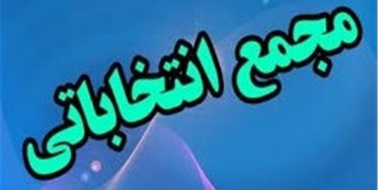 مجمع انتخاباتی هیات فوتبال استان کهگیلویه و بویر احمد لغو شد