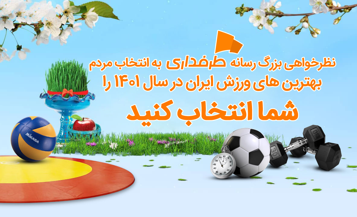 مهمترین اتفاق سال ورزش ایران