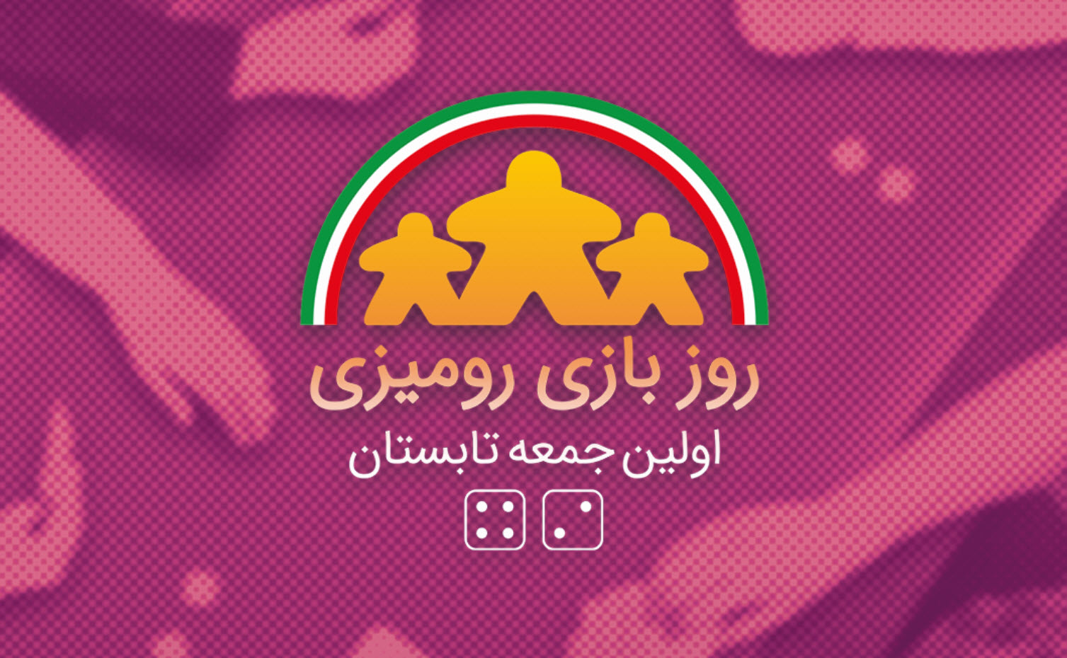 بازی فکری- بازی رومیزی- بردگیم- بازی خانوادگی- بازی دورهمی- کافه بازی