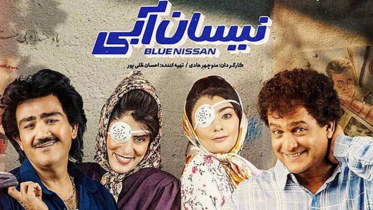 دانلود سریال نیسان آبی | کمدی | کامل | ترافیک نیمبها