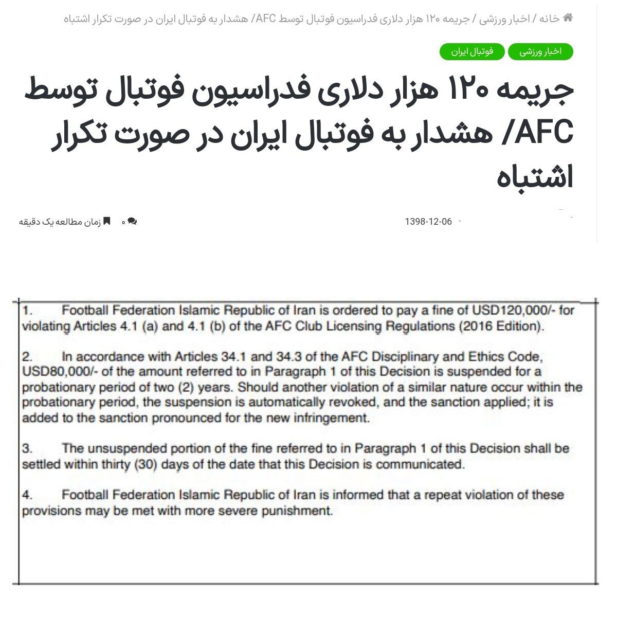 ⛔️هایلایت بند4 حکم Afc پیرامون حذف سرخابی ها و اخطار صریح افسرقضایی ای اف سی به سران فدراسیون فوتبال ایران