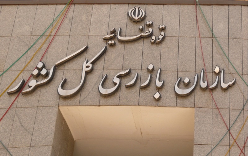 جلسه مشترک مدیران استقلال، پرسپولیس، سپاهان و گل گهر در سازمان بازرسی