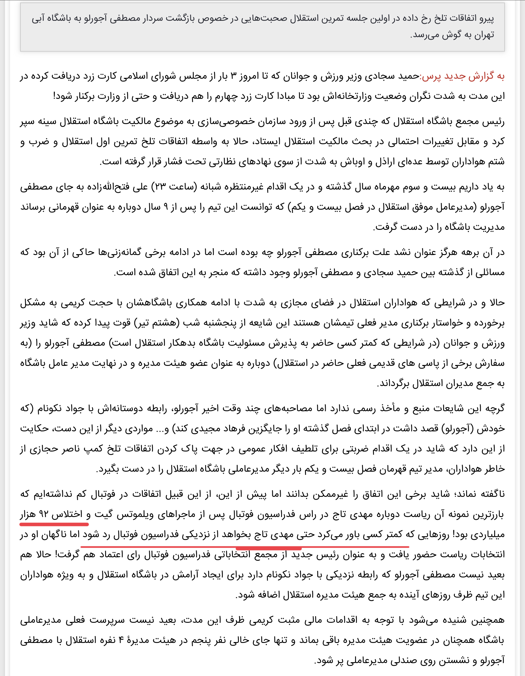 ???واسه هواداران پرسپولیس رقم قرارداد بیرانوند مهمه؟???