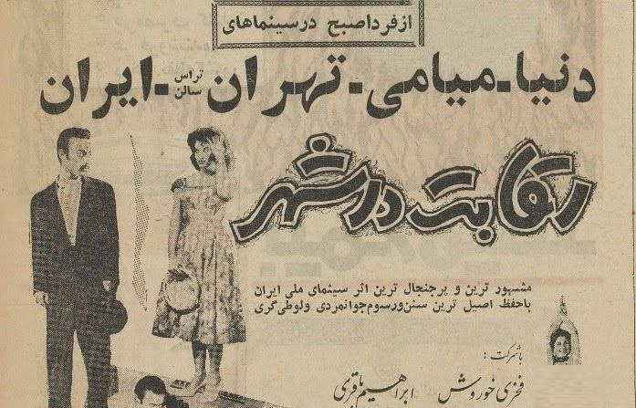 رقابت در شهر