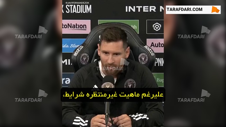 مصاحبه لیونل مسی