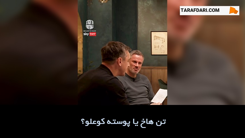 مقایسه اریک تن هاخ و پوستکوعلو