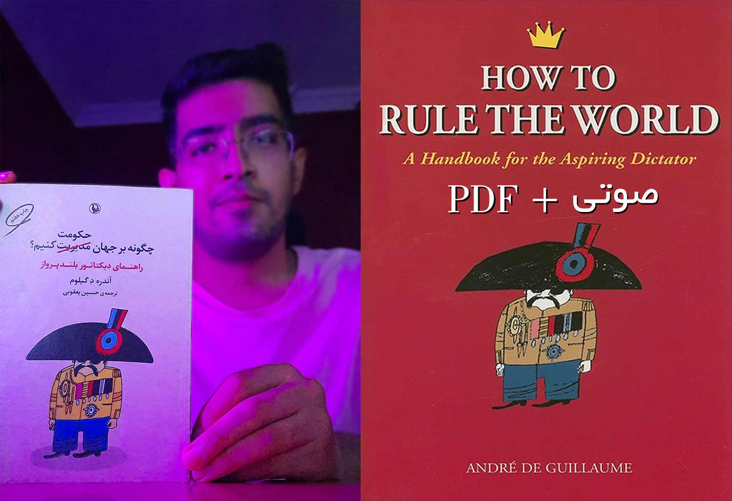 یک لقمه کتاب?چگونه بر جهان حکومت کنیم | صوتی + PDF