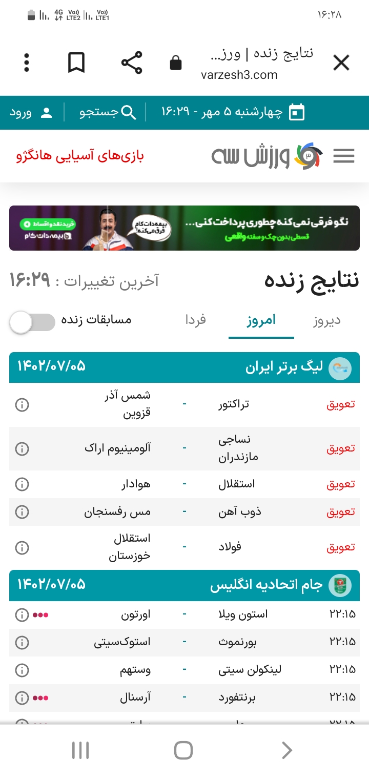 نتایج زنده،لیگ ایران،بازی ها تعویق???