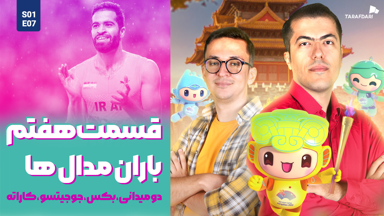 آسیا نوزده | یوزپلنگ و دختر باد برای طلای هانگژو میدوند / رزمیکارها مشتها را گره کردند