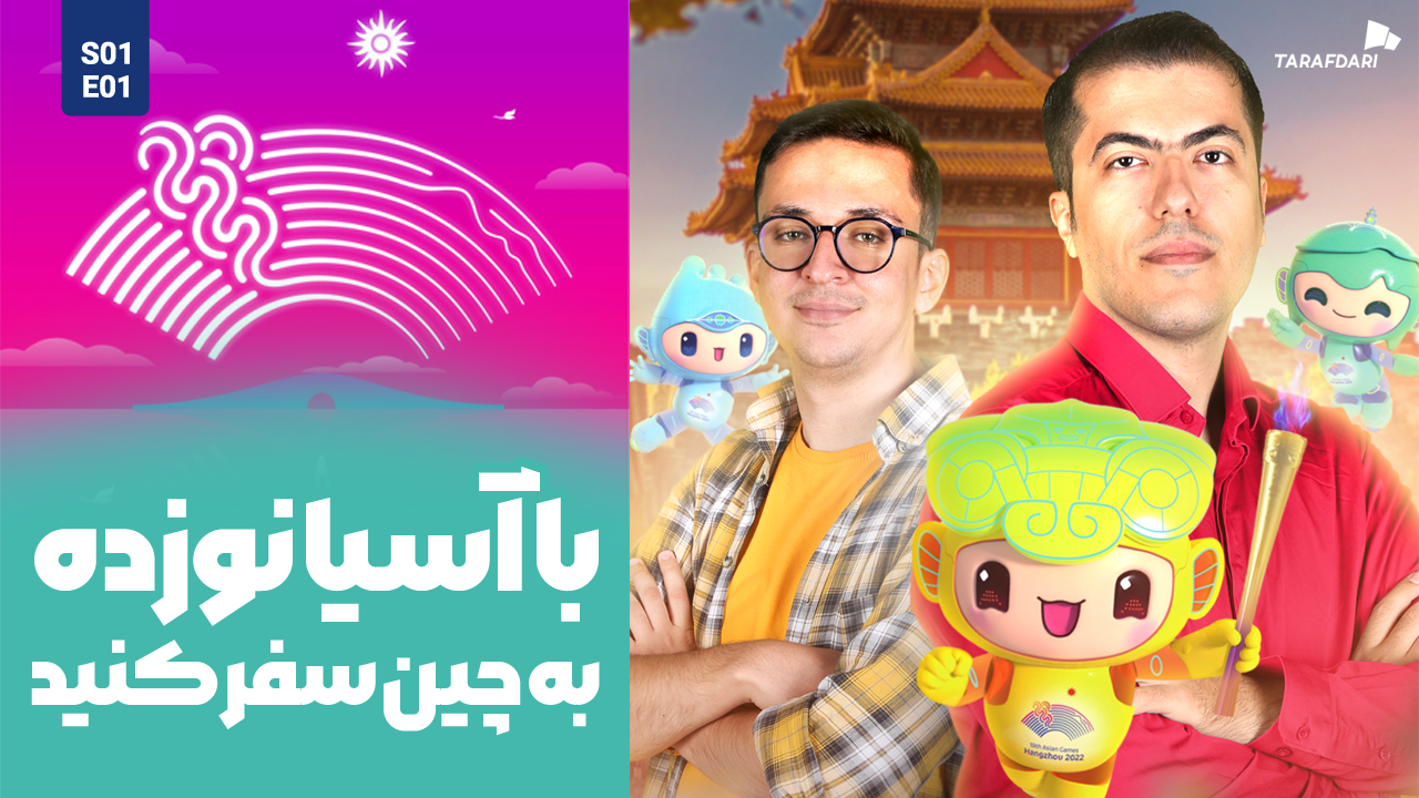 آسیا نوزده | ورزشکاران، رشته ها و پرچمداران ایران را بشناسید