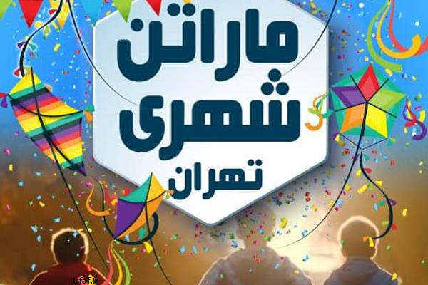 برگزاری ماراتن شهری تهران در ورزشگاه آزادی / از پیادهروی خانوادگی تا جشنواره بادبادکها