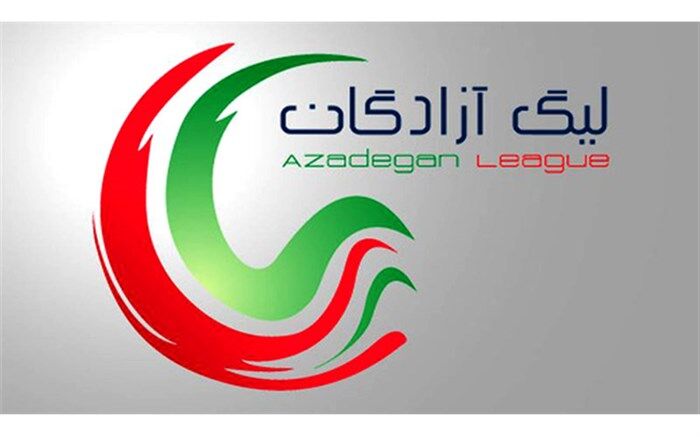 لیگ آزادگان زیر سایه لیگ برتر/ جمعه حساس دسته اولی ها