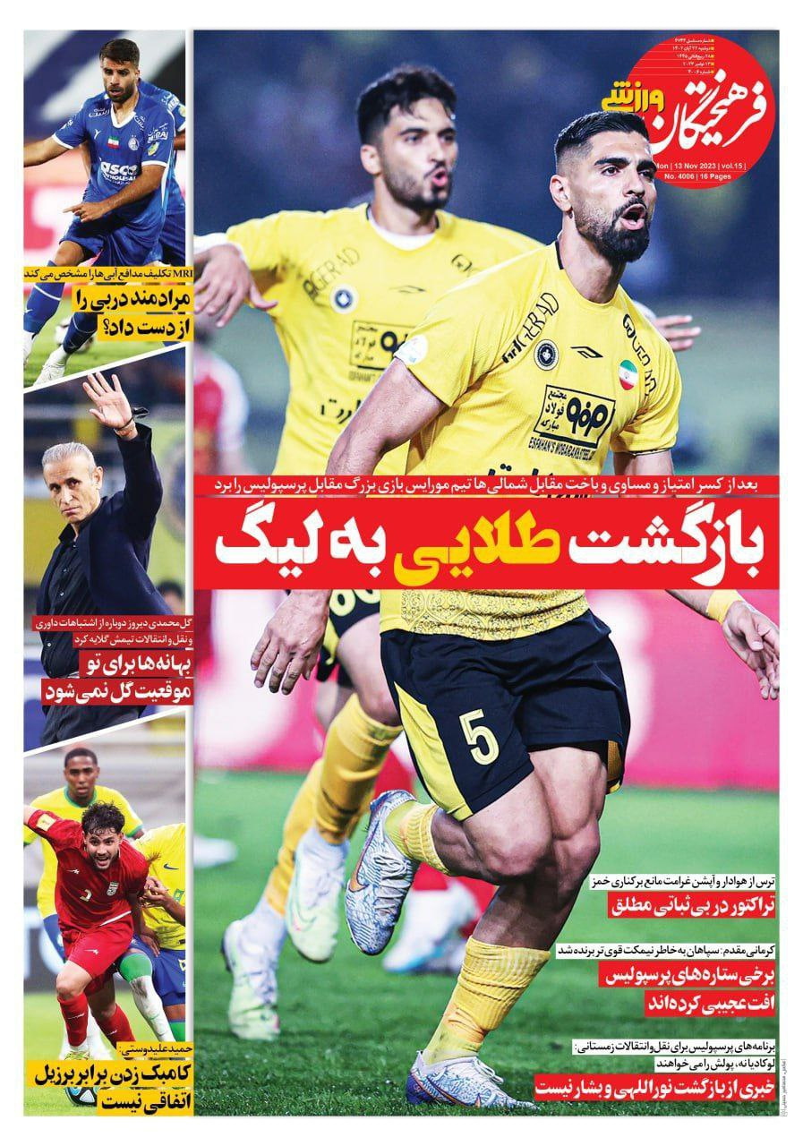 حمله یک روزنامه به گل محمدی: بهانه برای تو موقعیت نمی شود!