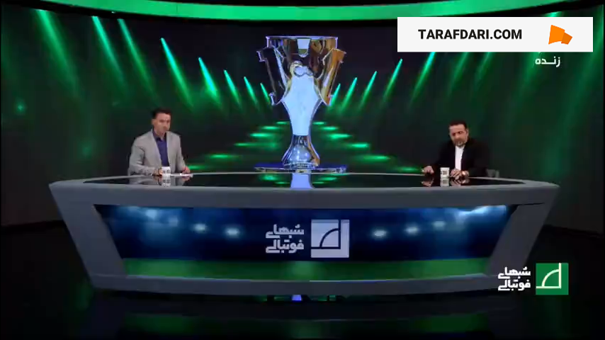 سپاهان / پرسپولیس