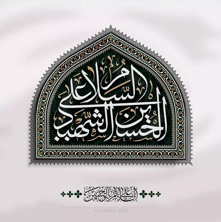 سوار شوید به کشتی نجات حسین - جواد مقدم