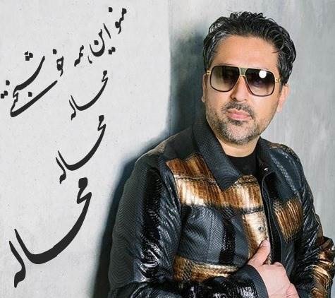 موزیکهای ایرانی که در زمان خود هیت شدن 6 (منو اینهمه خوشبختی محاله پویا)