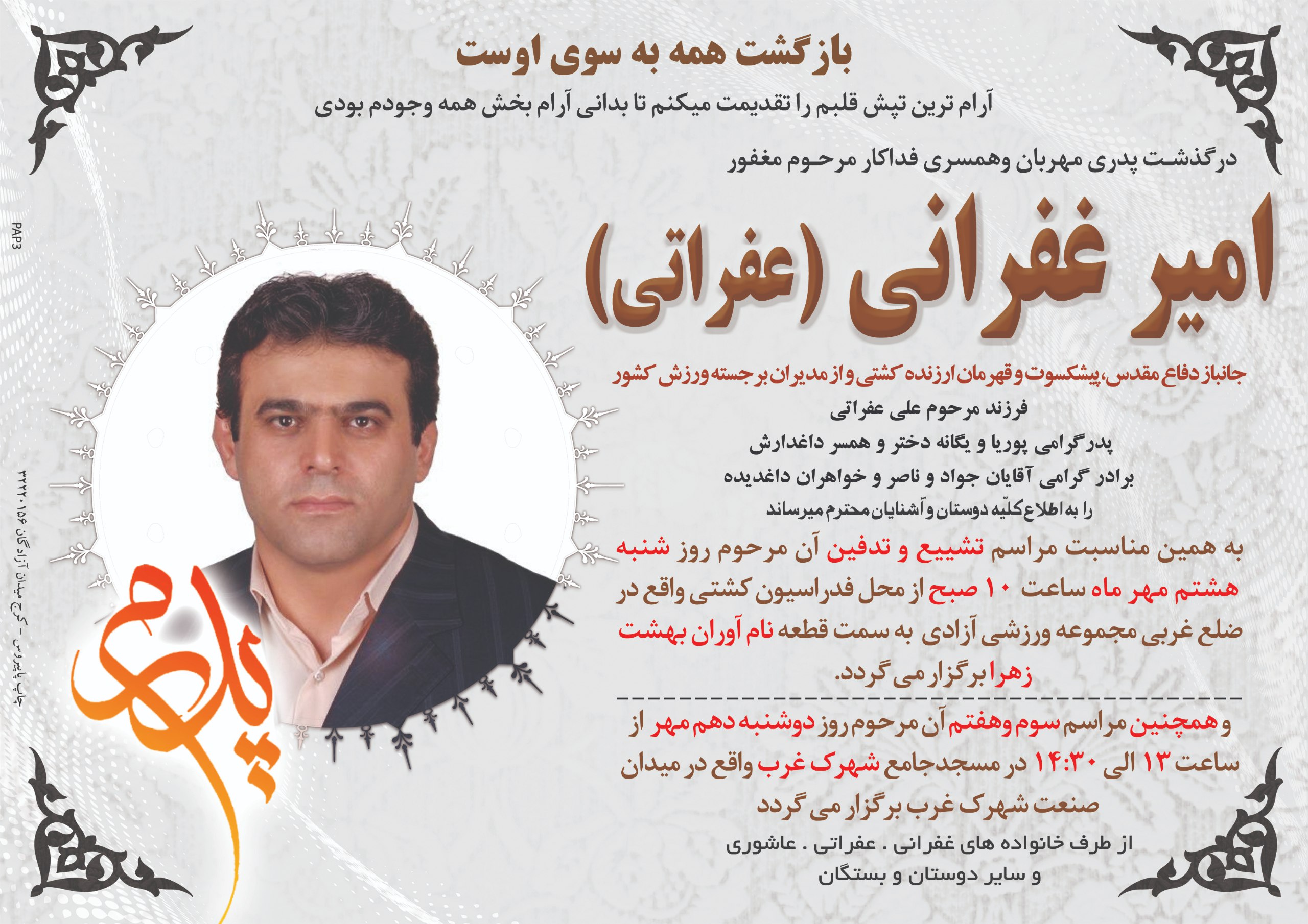 امیر غفرانی