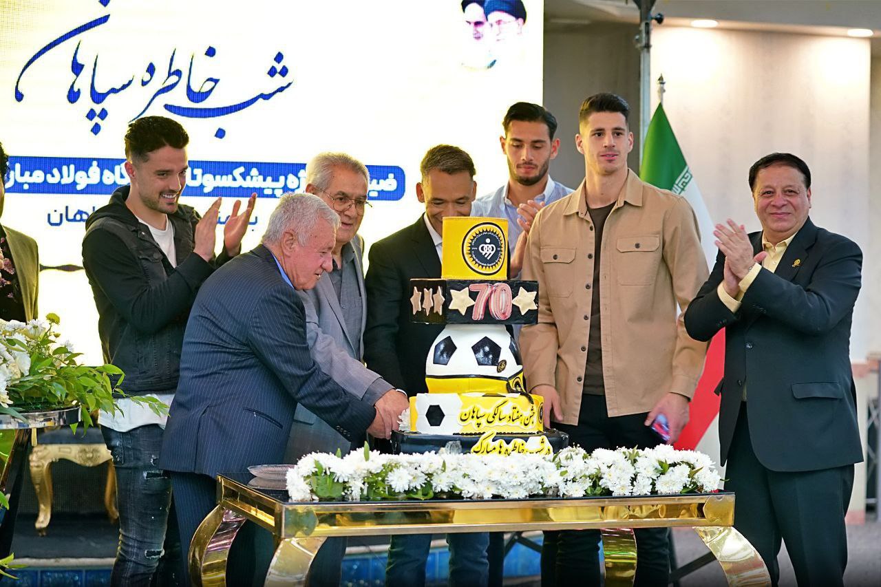 برگزاری جشن 70 سالگی باشگاه سپاهان با حضور بازیکنان و پیشکسوتان