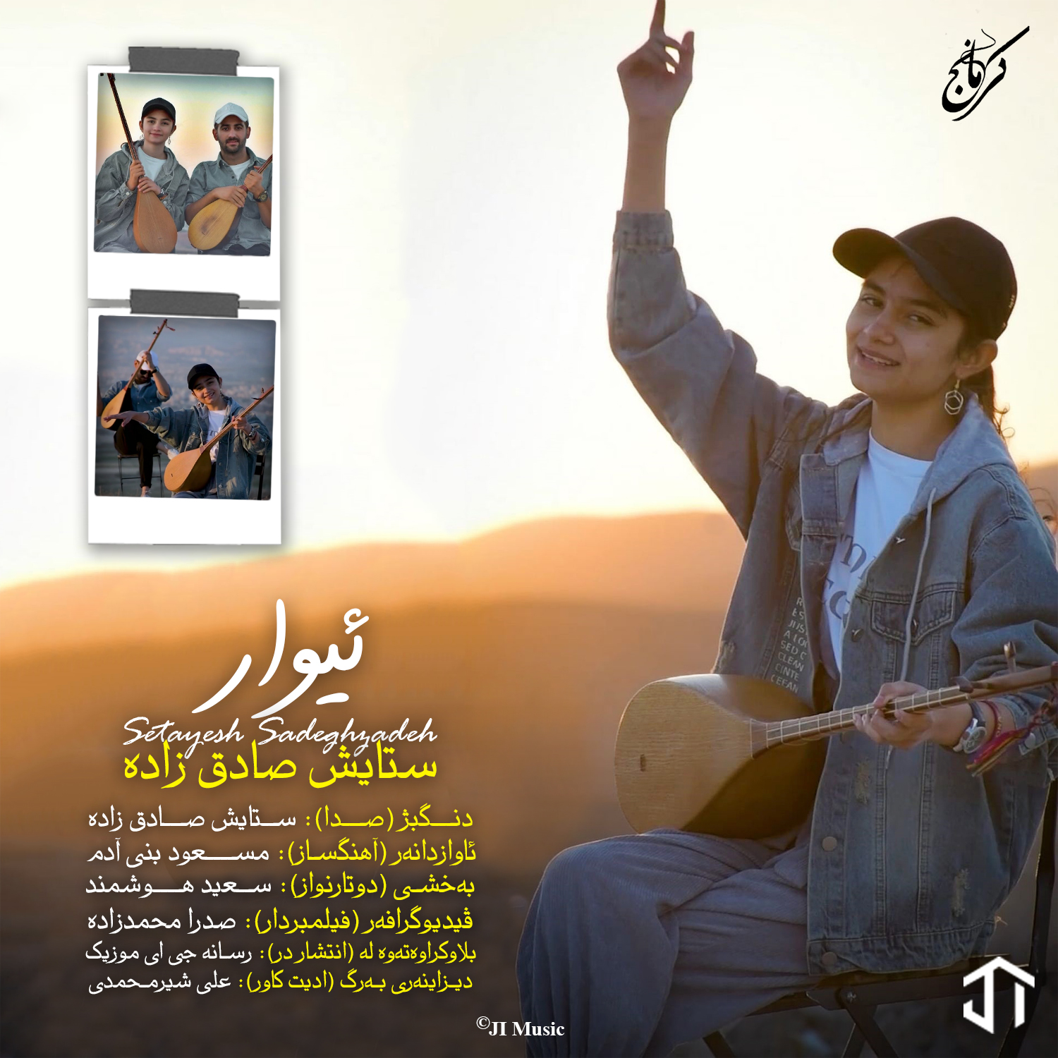 دانلود + ترجمه آهنگ کرمانجی "ایوار" (غروب) از ستایش صادق زاده 320p