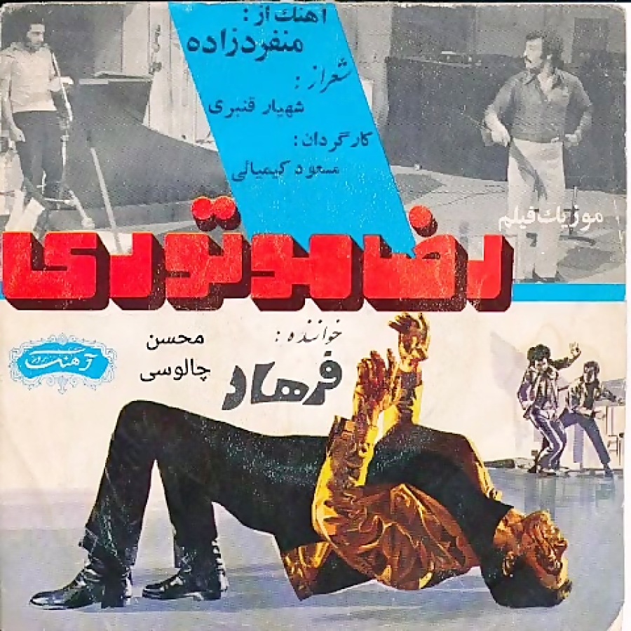 دانلود آهنگ رضا موتوری از فرهاد
