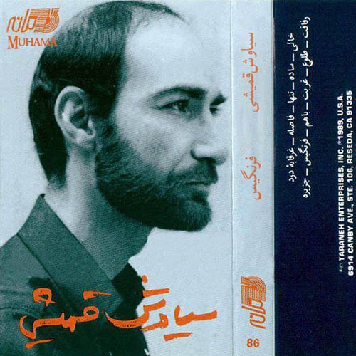 دانلود آهنگ تنهایی از سیاوش قمیشی