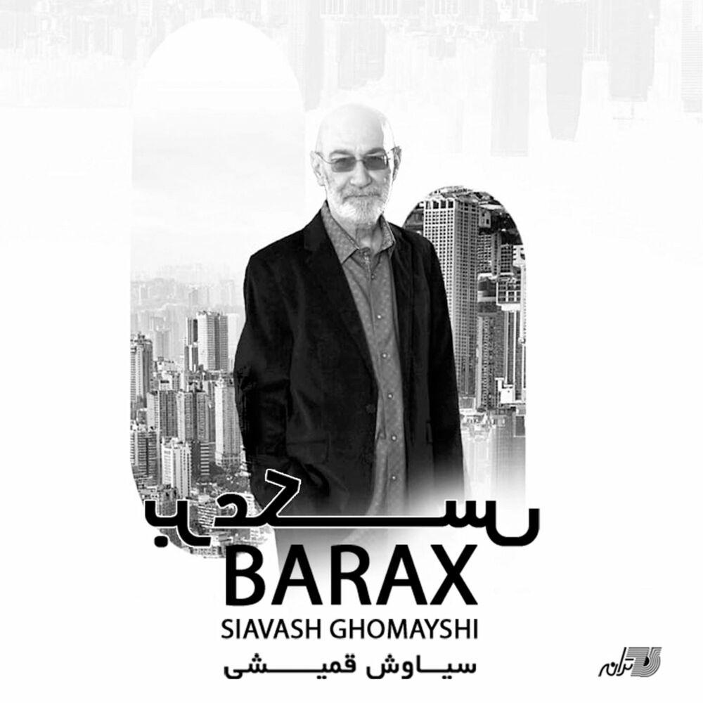 دانلود آهنگ برعکس از سیاوش قمیشی