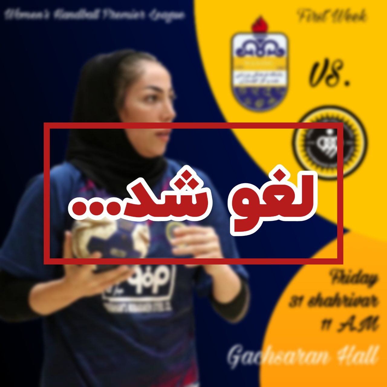 سپاهانی ها مسموم شدند؛ بازی سپاهان لغو شد!