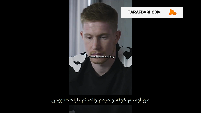 اظهارات دی بروین در مورد یکی از سخت ترین برهه های زندگی اش (با زیرنویس فارسی) / فیلم