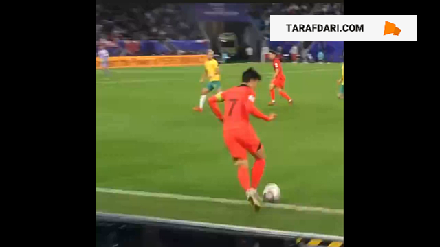 پاس زیبای سون هیونگ مین مقابل استرالیا / فیلم