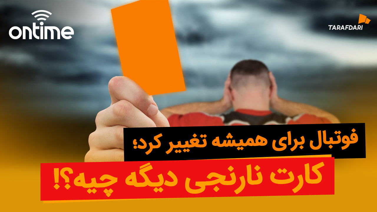 کارت نارنجی