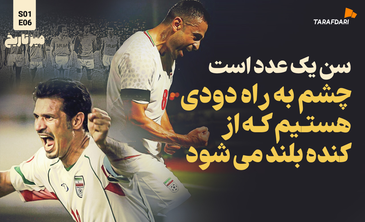 میز تاریخ