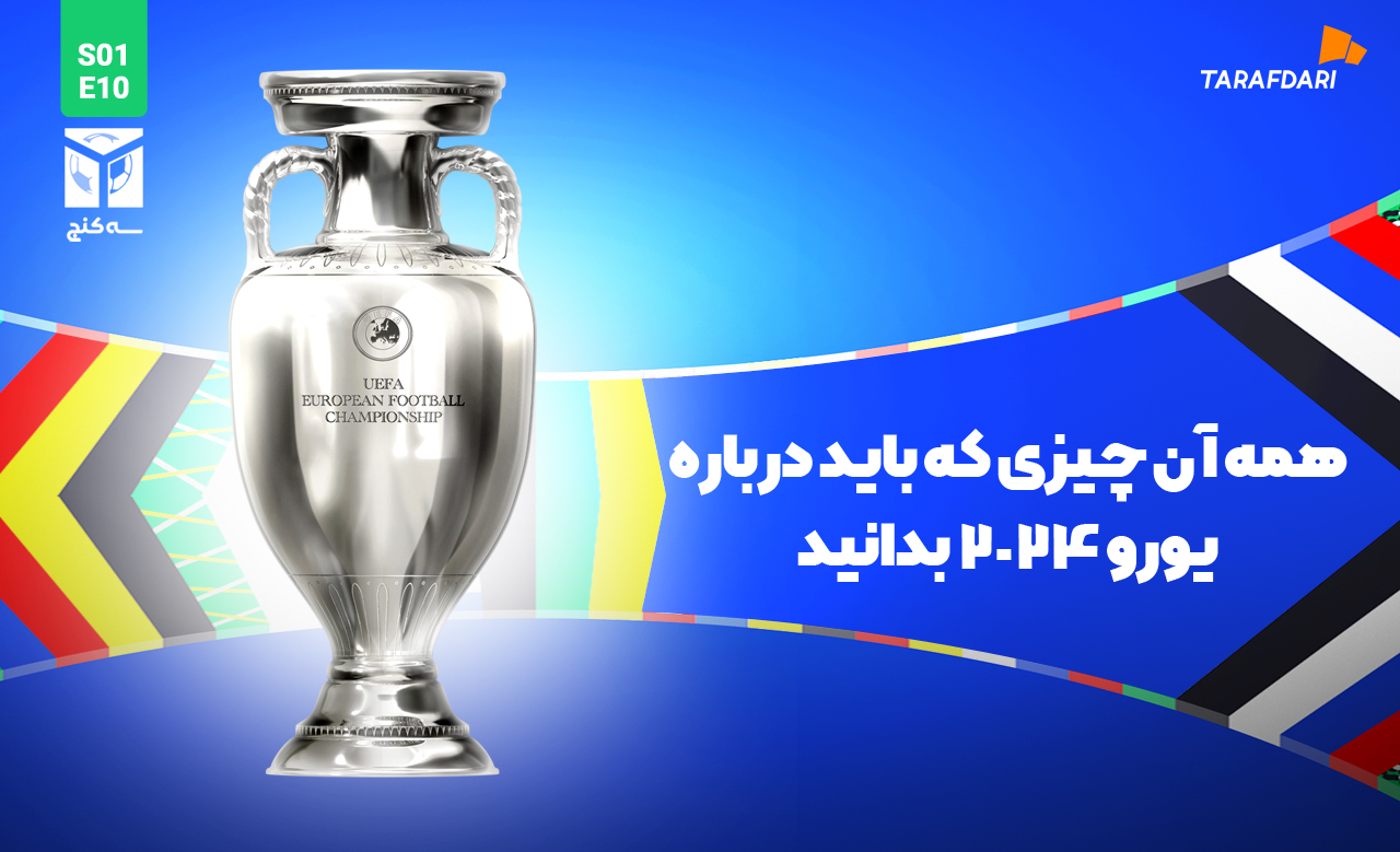 سه کُنج