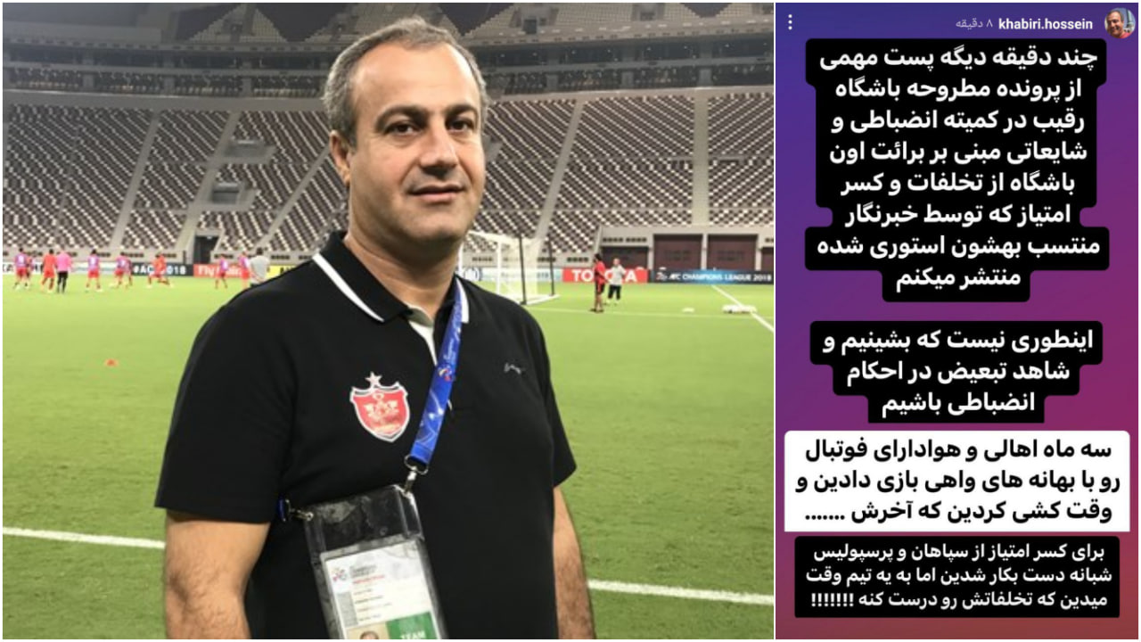 عضو هیات مدیره پرسپولیس: از ما و سپاهان شبانه امتیاز کم کردید؛ به استقلال وقت میدهید تخلفاتش را درست کند!