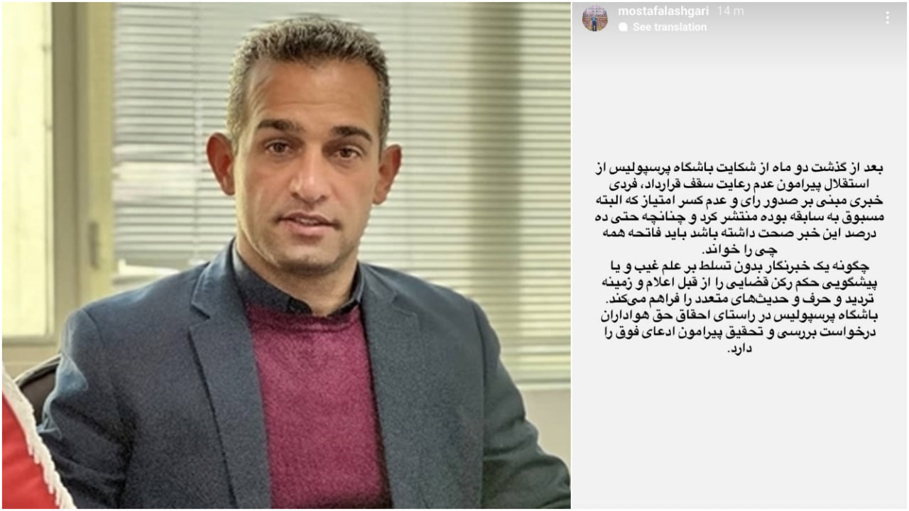 مدیر روابط عمومی پرسپولیس: خبر کسر نشدن امتیاز از استقلال درست باشد باید فاتحه همه چیز را خواند!