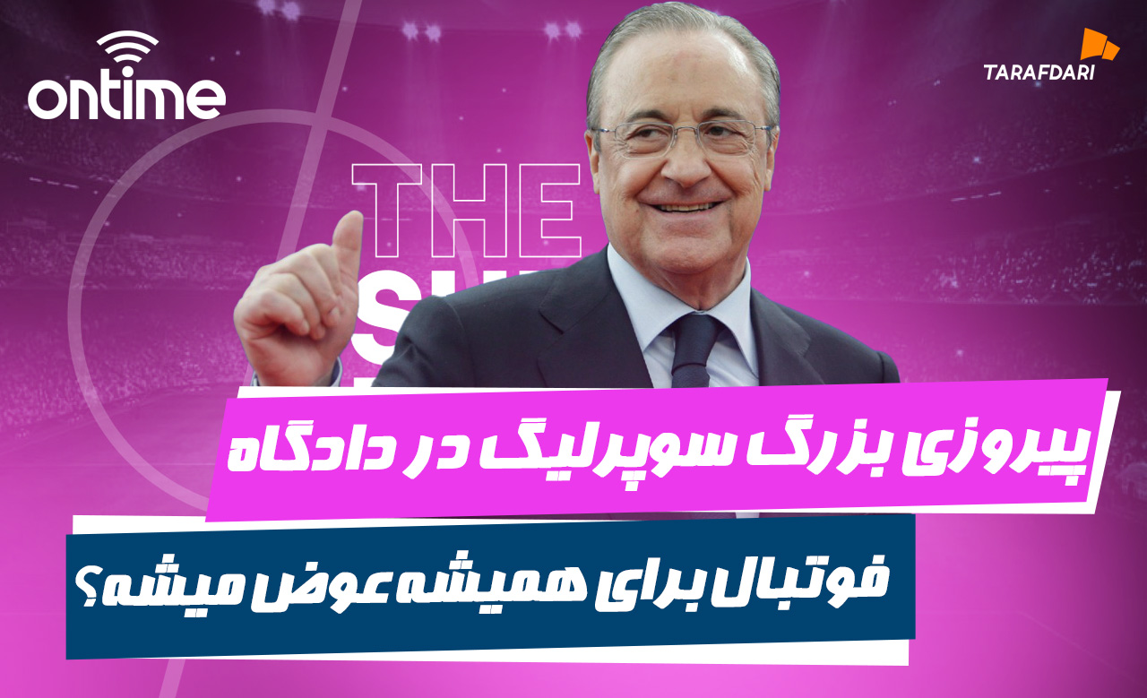 سوپرلیگ اروپا