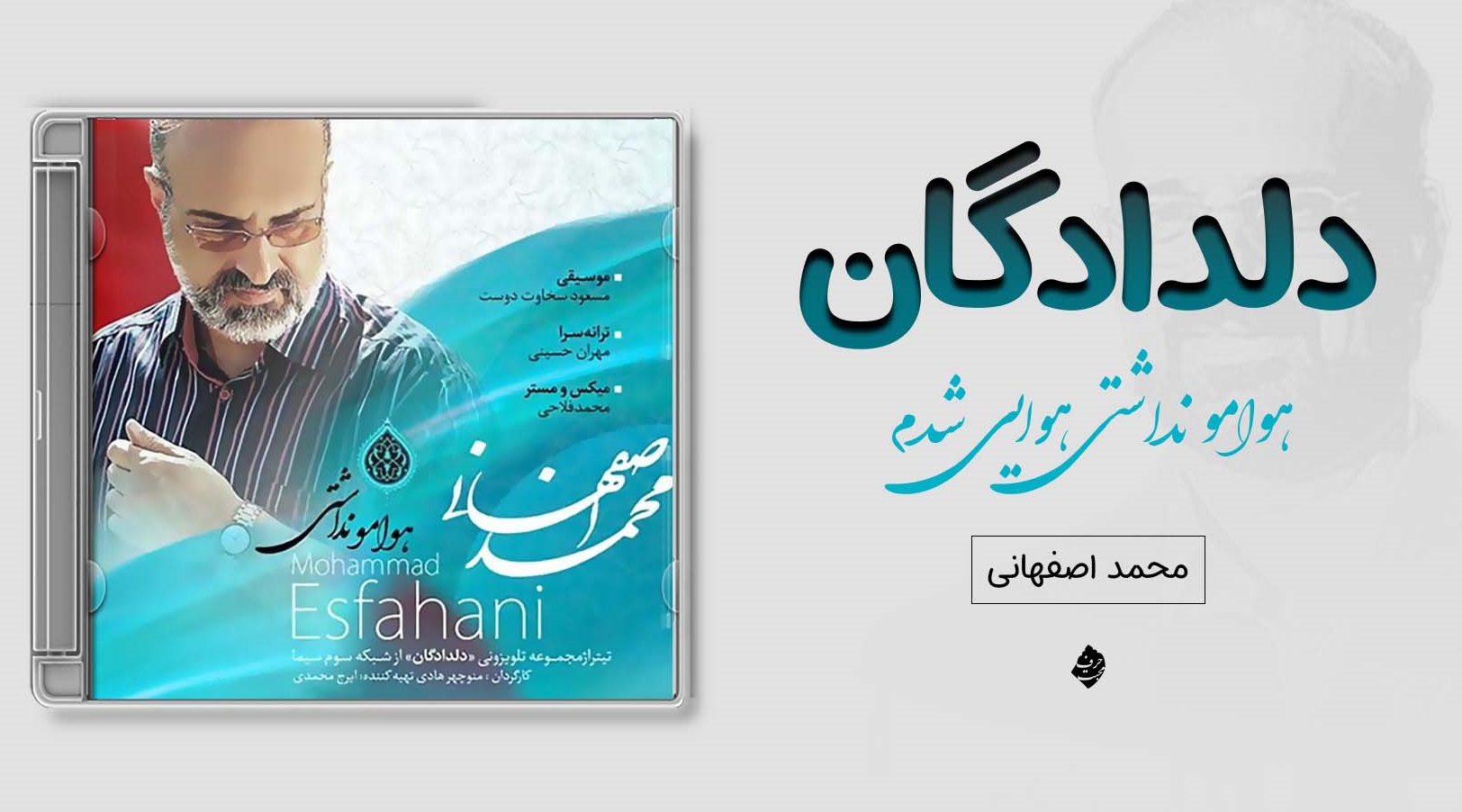 محمد اصفهانی _ دلدادگان