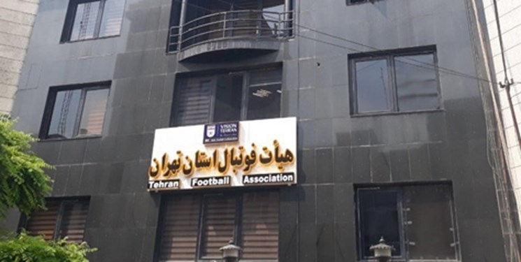 هشدار هیات فوتبال تهران پیرامون تبانی یا کم کاری ناظران
