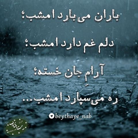 دانلود آهنگ باران میبارد امشب از امید