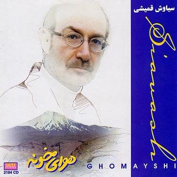 دانلود آهنگ دودلی از سیاوش قمیشی