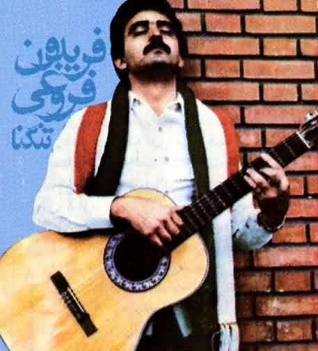 دانلود آهنگ تنگنا از فریدون فروغی