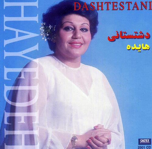 دانلود آهنگ بگو چه کنم از هایده
