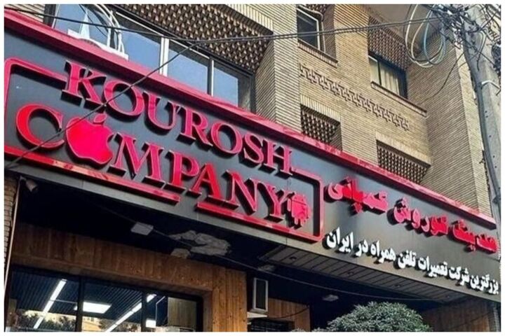 کوروش کمپانی
