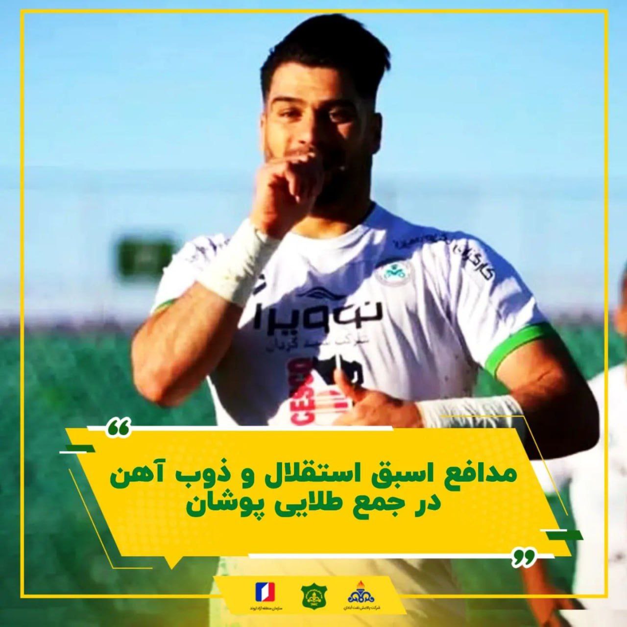 رسمی؛ فرشاد محمدی مهر به نفت آبادان پیوست