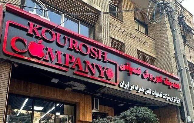 به اتهامات تبلیغ کنندگان کوروش کمپانی رسیدگی میشود؛ فوتبالیست ها در مظان اتهام؟