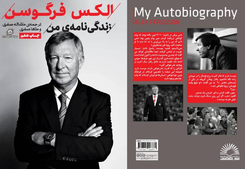 سرالکس فرگوسن