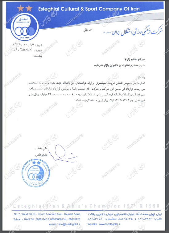 <a data-cke-saved-href='https://www.tarafdari.com//static/page/taxonomy/18758'href='/static/page/taxonomy/18758'>اسپانسر <a data-cke-saved-href='https://www.tarafdari.com//static/page/taxonomy/1029'href='/static/page/taxonomy/1029'>استقلال</a></a>
